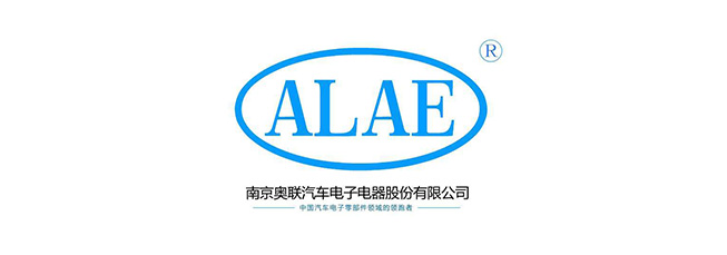 南京奧聯(lián)汽車(chē)電子電器股份有限公司