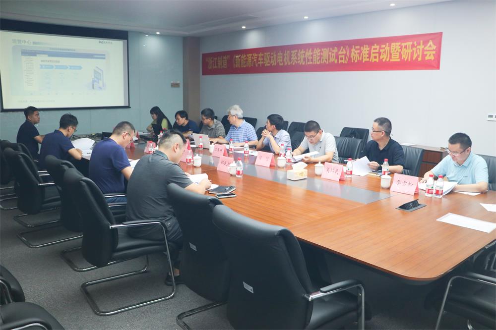 創(chuàng)新驅動 標準引領丨威衡科技主導“浙江制造”標準啟動暨研討會順利召開！