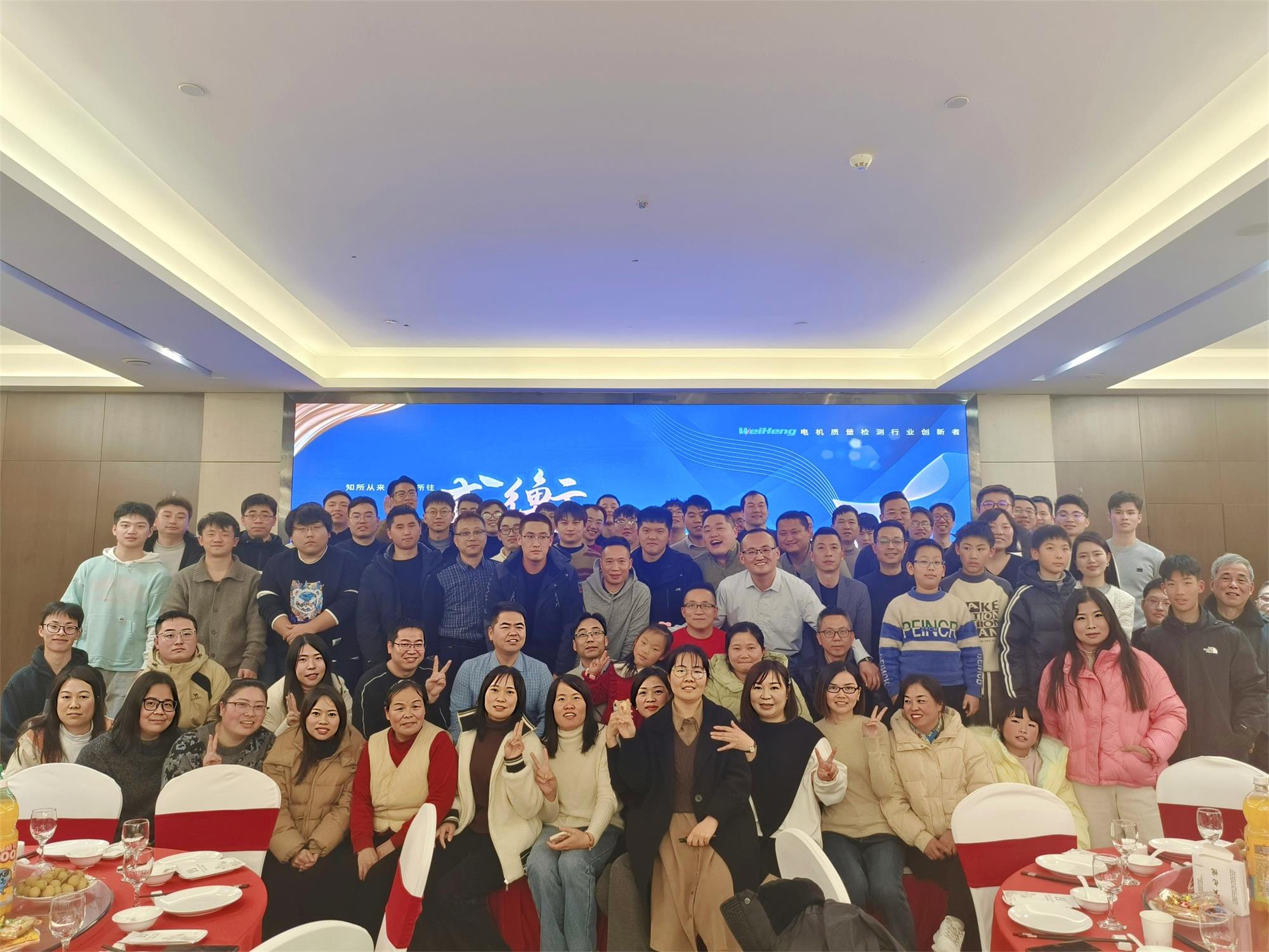 威衡，再突破丨2024年終盛典圓滿落幕